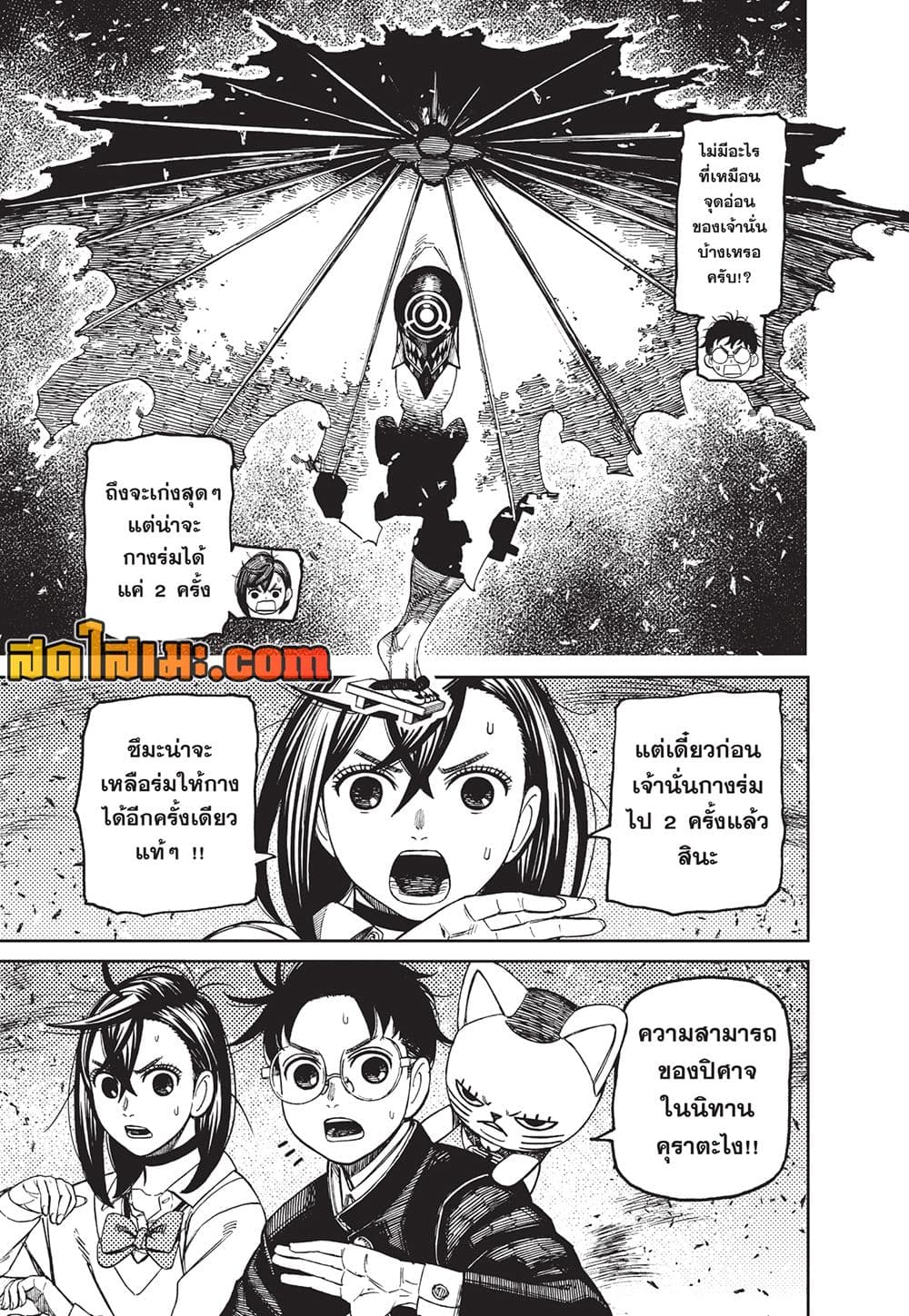 อ่านการ์ตูน Dandadan 149 ภาพที่ 7