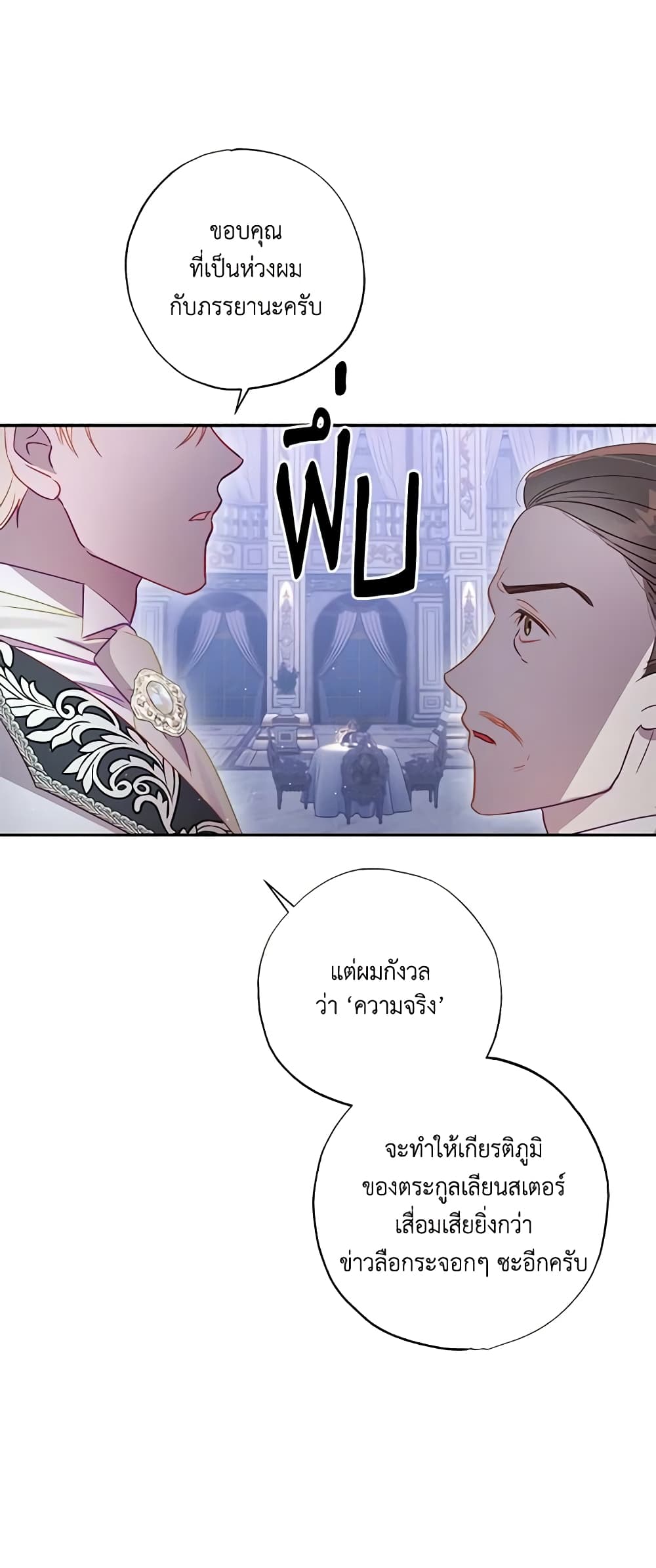 อ่านการ์ตูน I Failed to Divorce My Husband 52 ภาพที่ 36