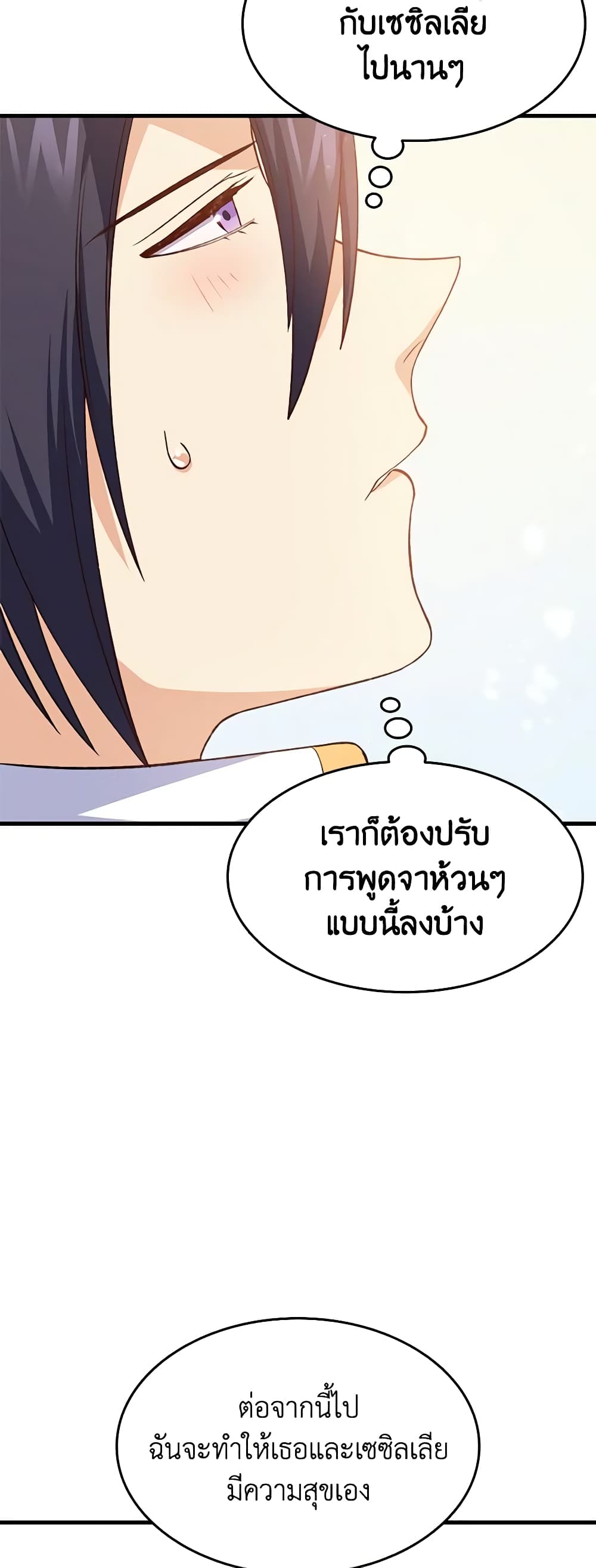 อ่านการ์ตูน I Tried To Persuade My Brother And He Entrusted The Male Lead To Me 98 ภาพที่ 21