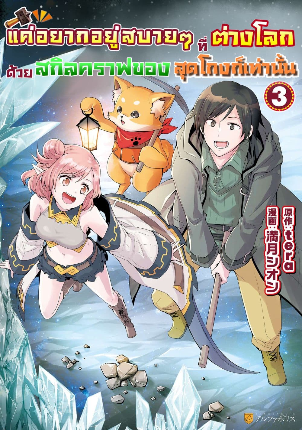 อ่านการ์ตูน I will Live Freely in Another World with Equipment Manufacturing Cheat 27.2 ภาพที่ 1