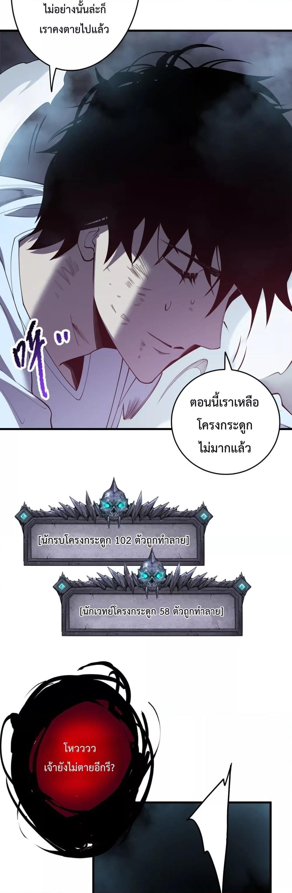 อ่านการ์ตูน Necromancer King of The Scourge 126 ภาพที่ 11