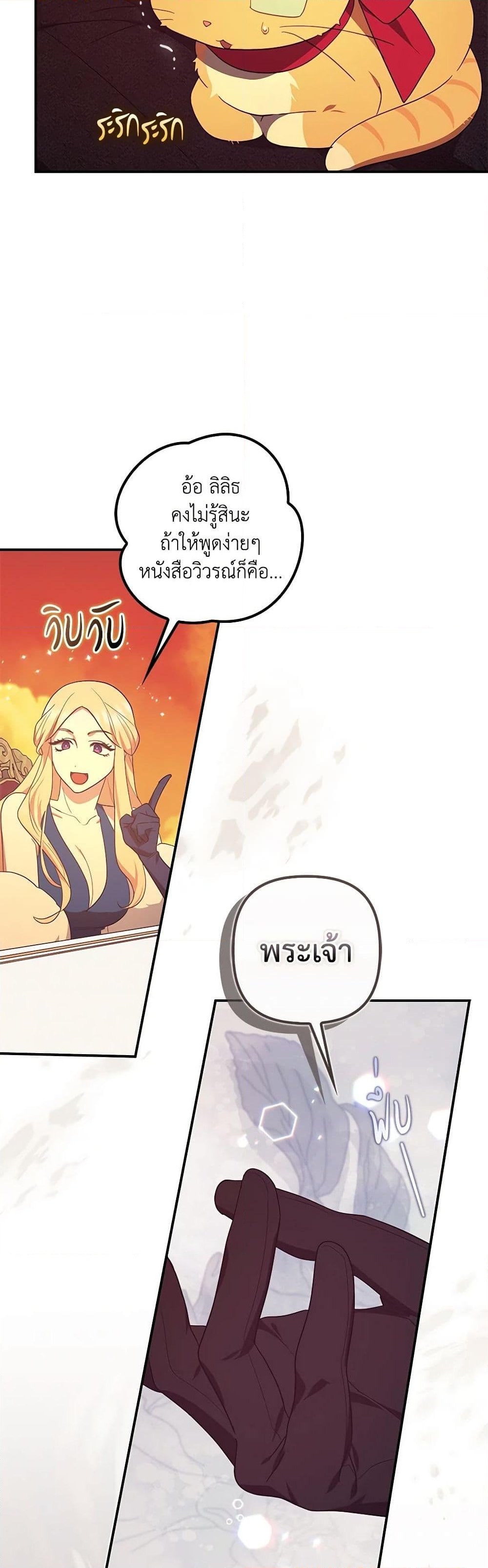 อ่านการ์ตูน The Abandoned Bachelorette Enjoys Her Simple Life 61 ภาพที่ 43