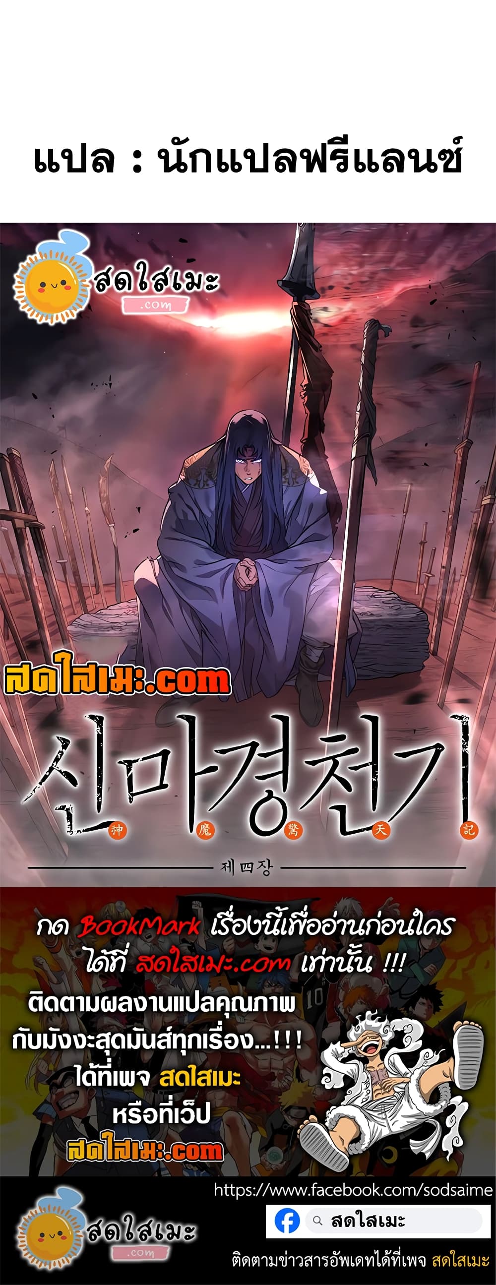 อ่านการ์ตูน Chronicles of Heavenly Demon 243 ภาพที่ 60