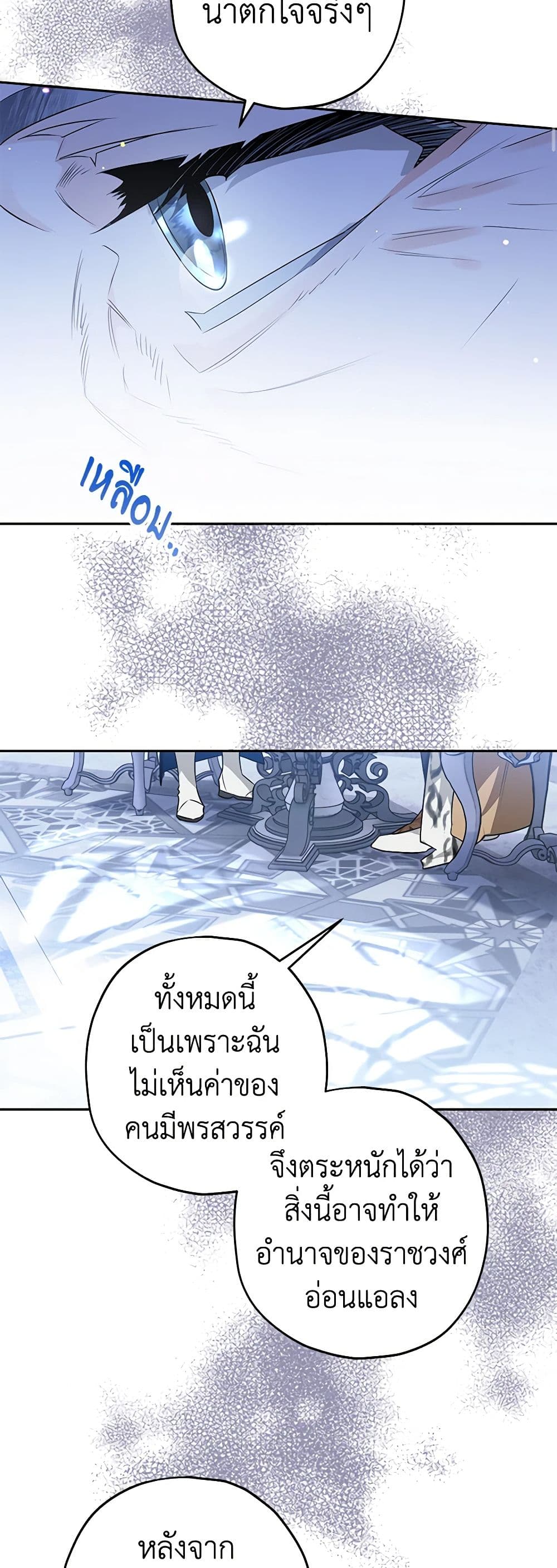 อ่านการ์ตูน Sigrid 50 ภาพที่ 57