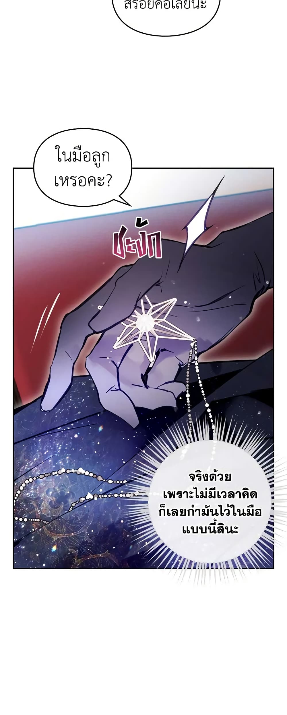 อ่านการ์ตูน Death Is The Only Ending For The Villainess 151 ภาพที่ 8