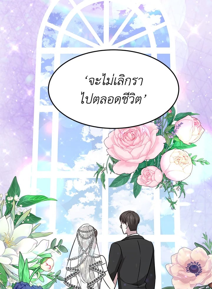 อ่านการ์ตูน It’s My First Time Getting Married 7 ภาพที่ 93