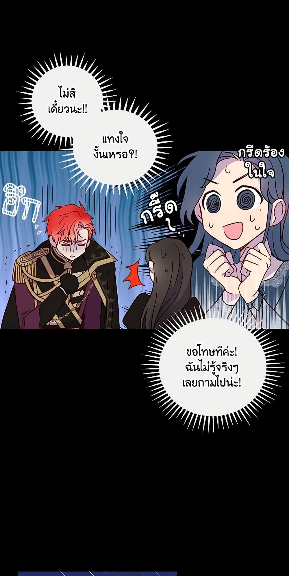 อ่านการ์ตูน Surviving As A Maid 19 ภาพที่ 42