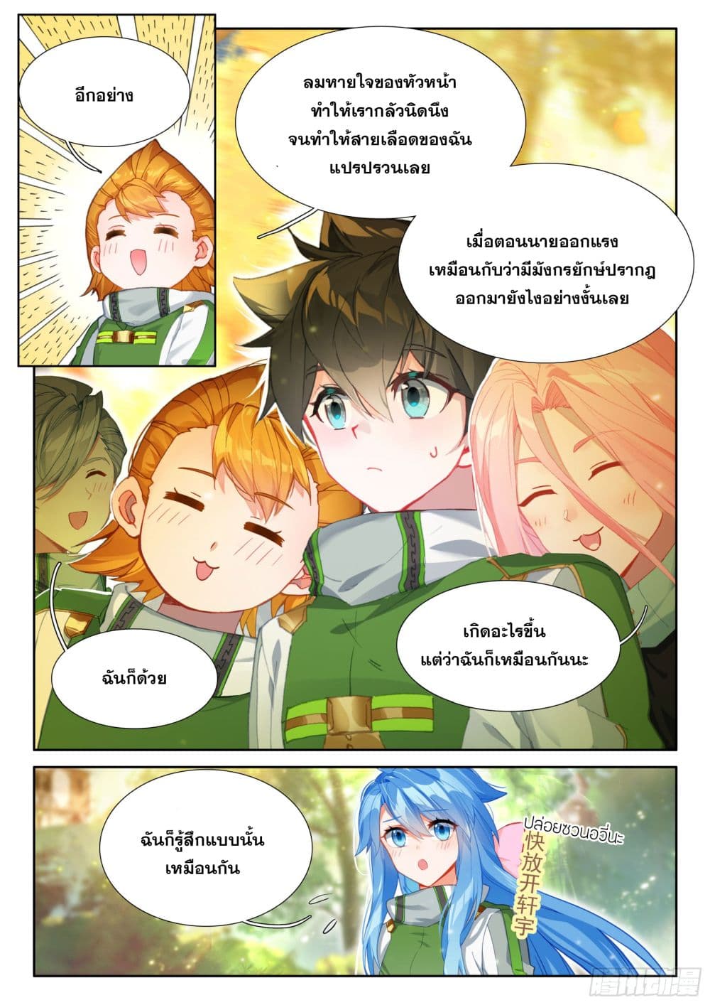 อ่านการ์ตูน Douluo Dalu IV 426 ภาพที่ 14