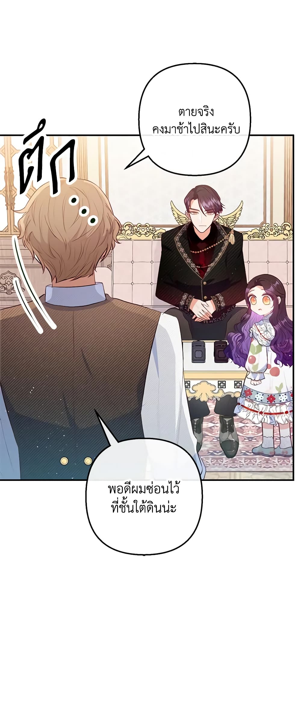 อ่านการ์ตูน I Am A Daughter Loved By The Devil 55 ภาพที่ 6