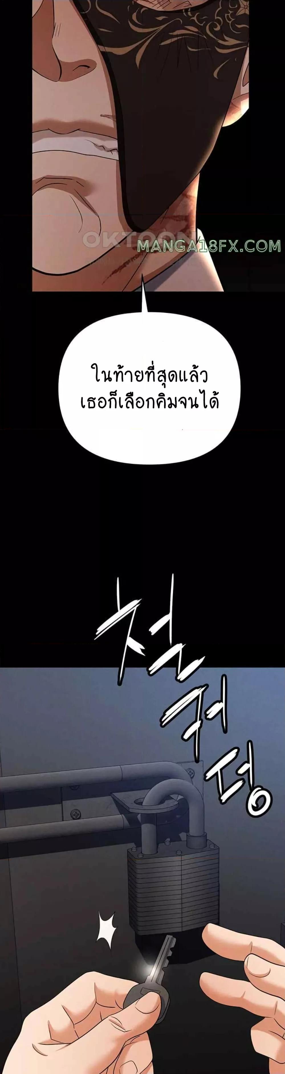 อ่านการ์ตูน Trap 86 ภาพที่ 54