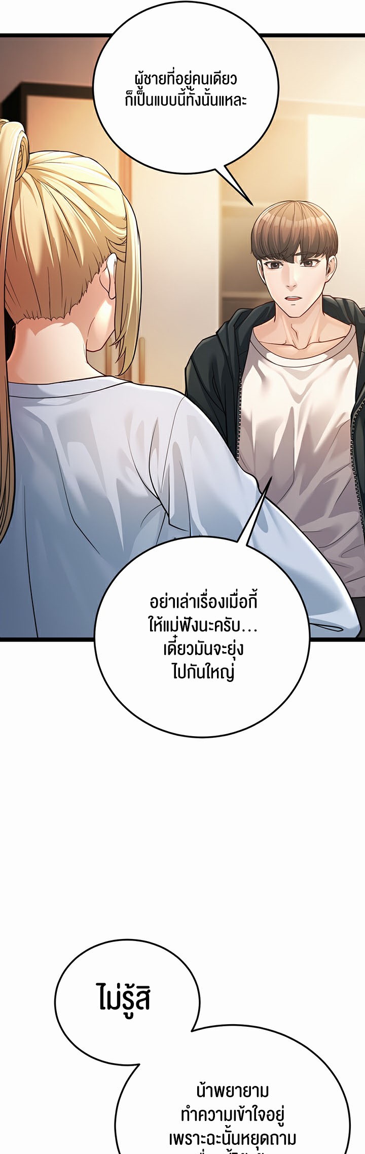 อ่านการ์ตูน A Young Auntie 1 ภาพที่ 86