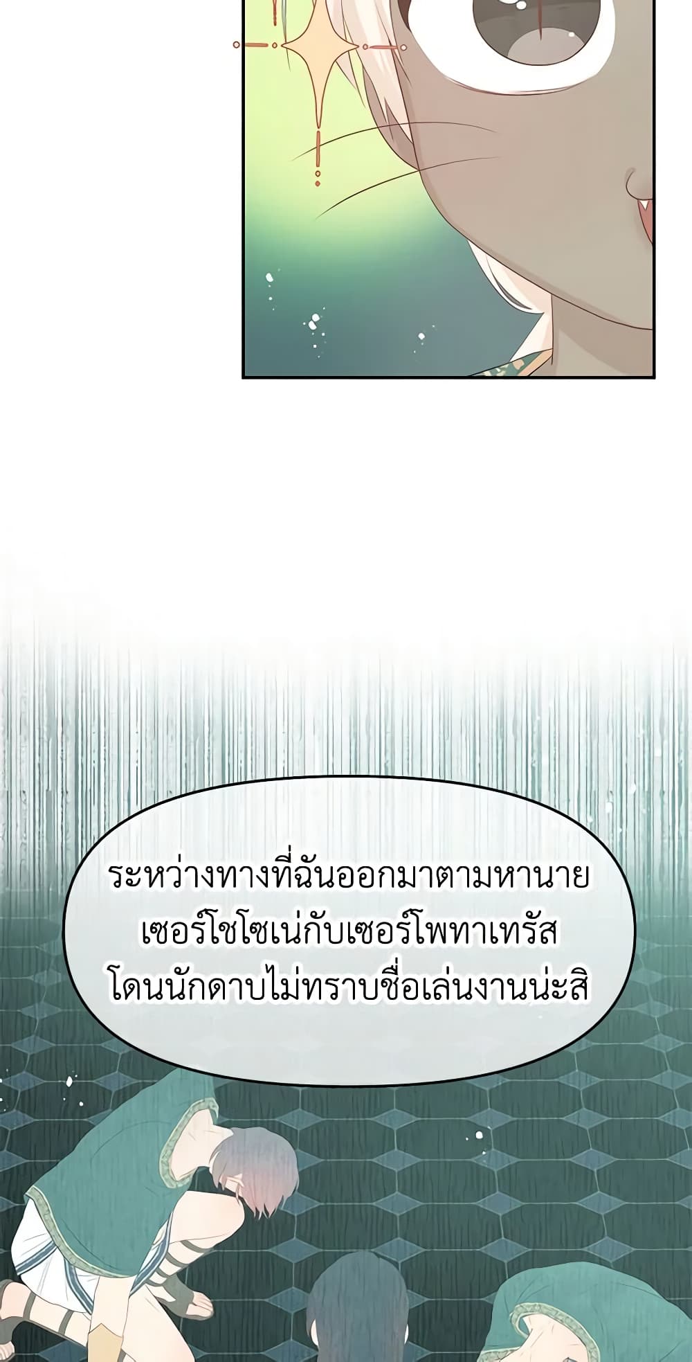 อ่านการ์ตูน Don’t Concern Yourself With That Book 24 ภาพที่ 20