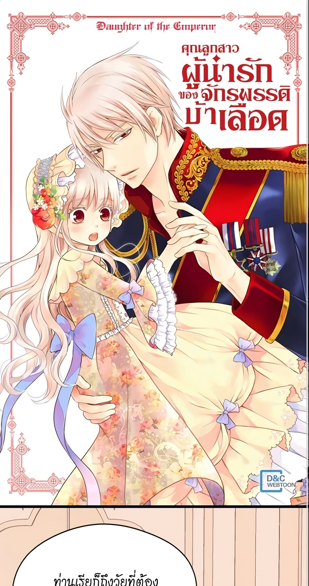 อ่านการ์ตูน Daughter of the Emperor 89 ภาพที่ 2