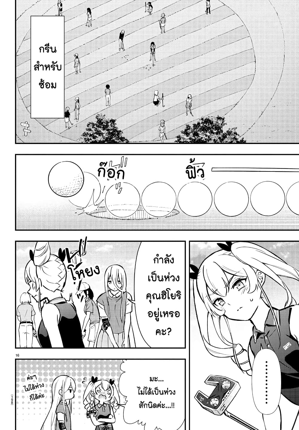 อ่านการ์ตูน Fairway no Koe wo Kikasete 49 ภาพที่ 17