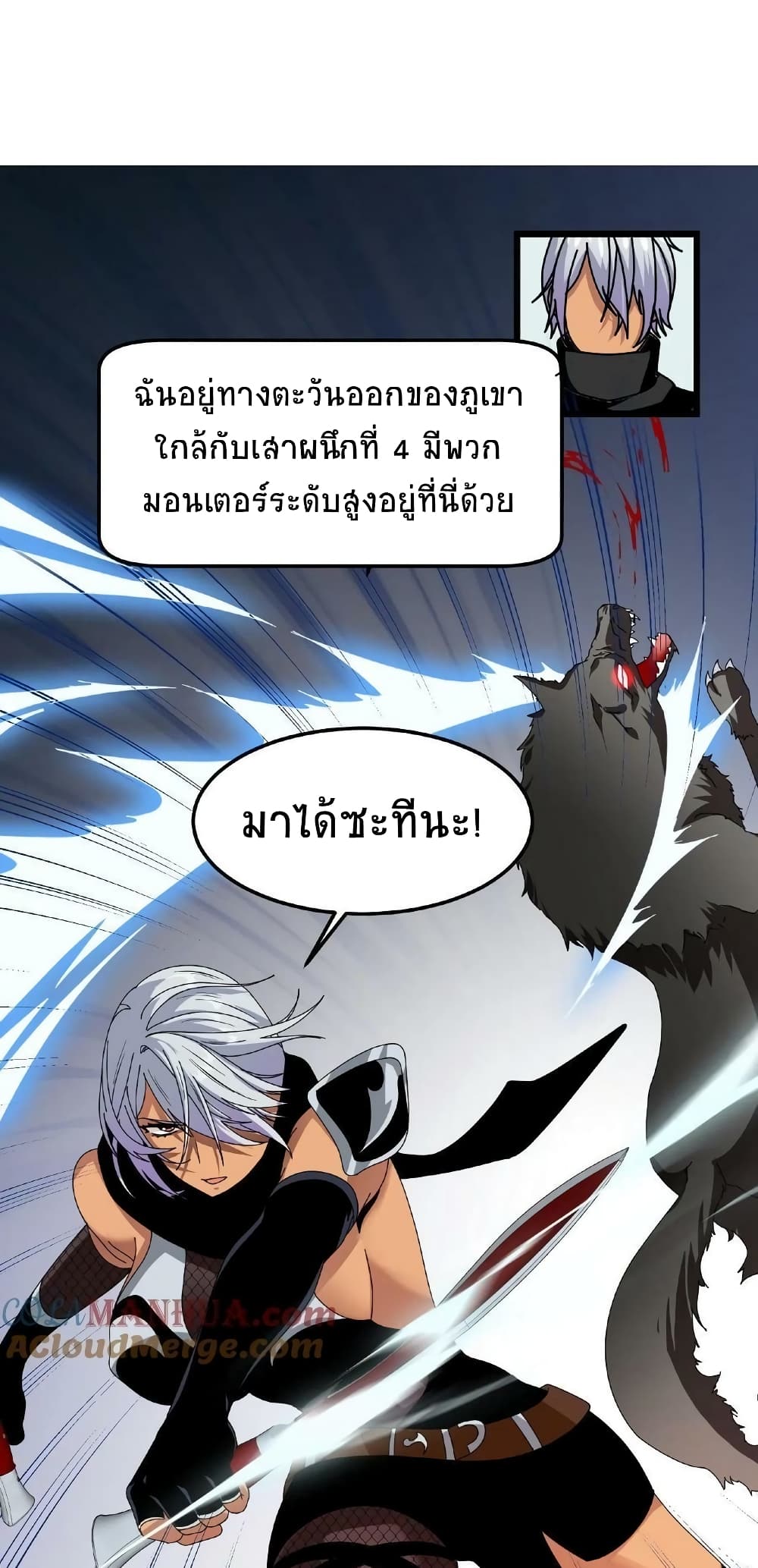 อ่านการ์ตูน If I Use My Healing Skills, You May Die 33 ภาพที่ 8