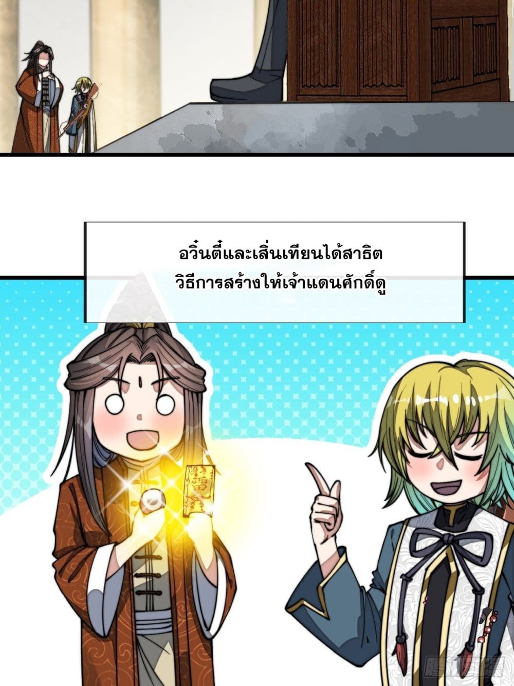 อ่านการ์ตูน I’m Really Not the Son of Luck 64 ภาพที่ 39