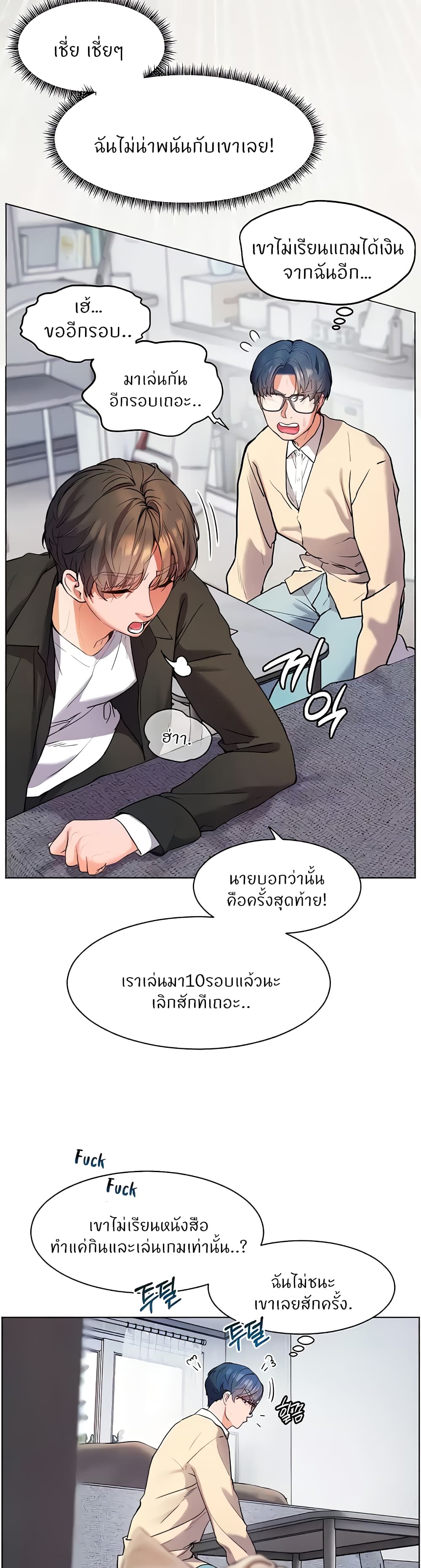 อ่านการ์ตูน Teacher’s Efforts 7 ภาพที่ 23