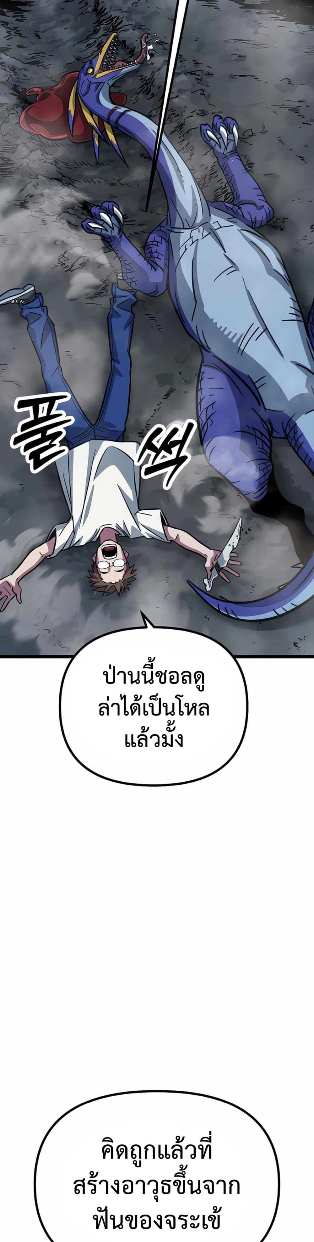 อ่านการ์ตูน Seoul Station Barbarian 5 ภาพที่ 45