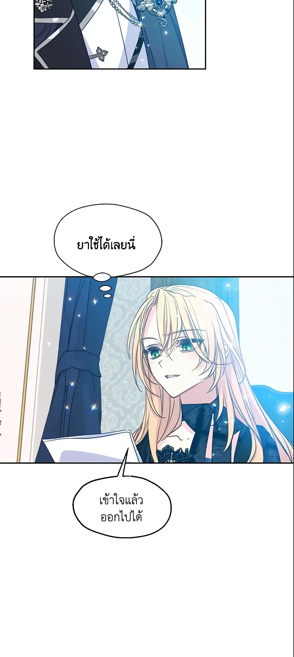 อ่านการ์ตูน Your Majesty, Please Spare Me This Time 54 ภาพที่ 6