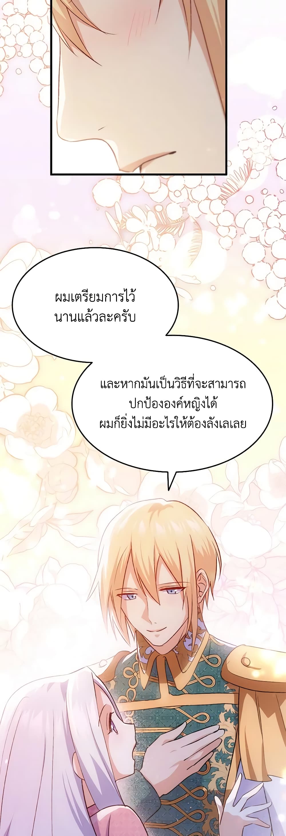 อ่านการ์ตูน I Tried To Persuade My Brother And He Entrusted The Male Lead To Me 88 ภาพที่ 43