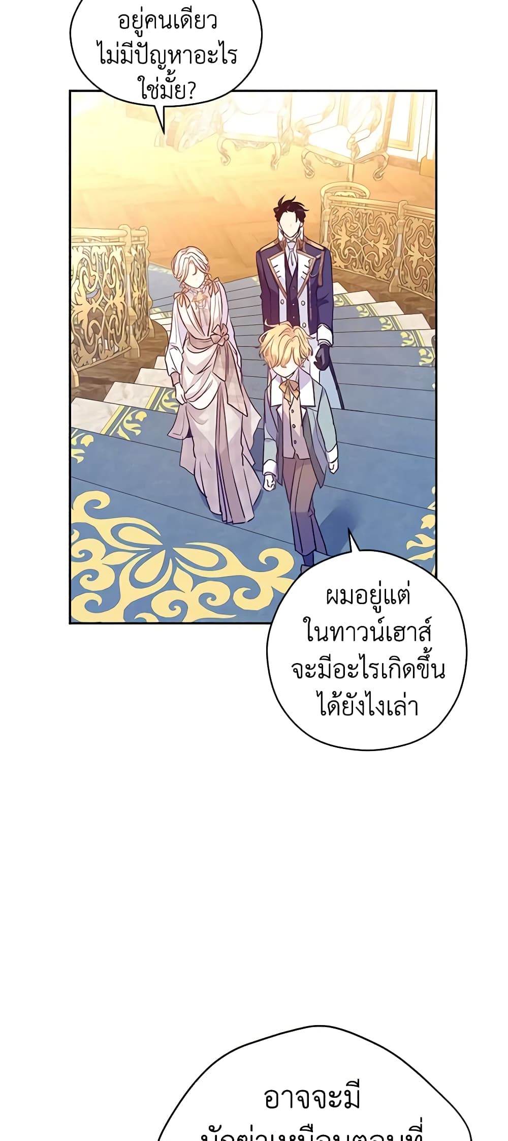 อ่านการ์ตูน I Will Change The Genre 54 ภาพที่ 19