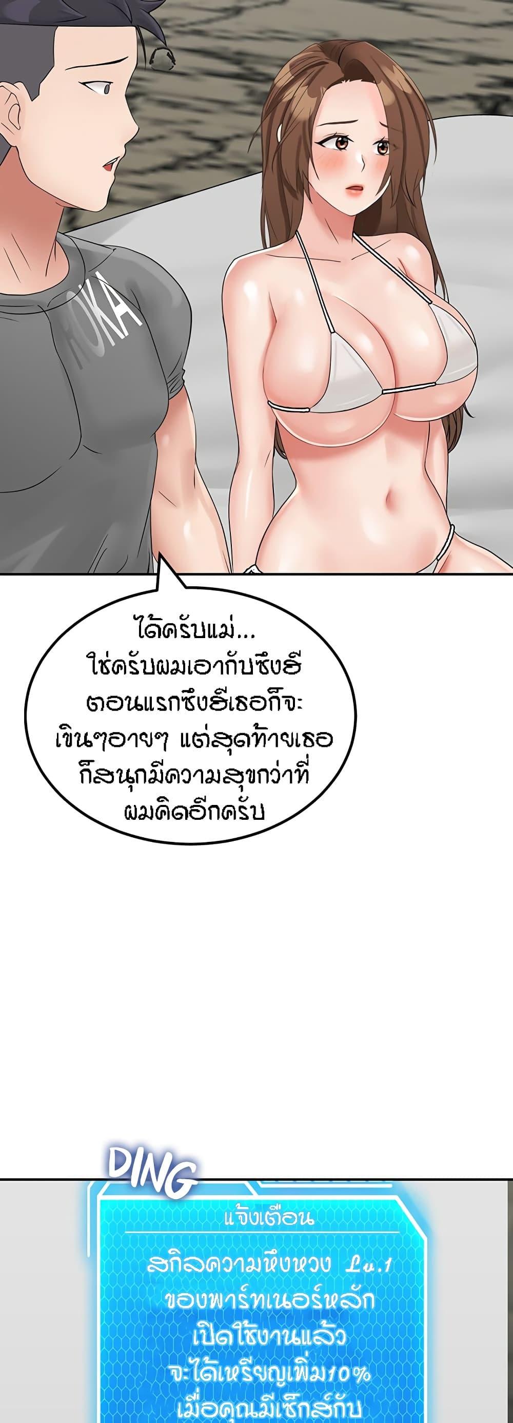 อ่านการ์ตูน Mother-Son Island Survival 10 ภาพที่ 77