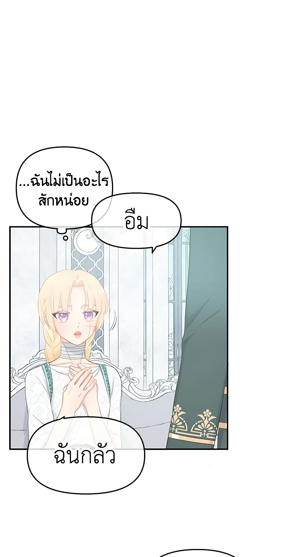 อ่านการ์ตูน Don’t Concern Yourself With That Book 22 ภาพที่ 16