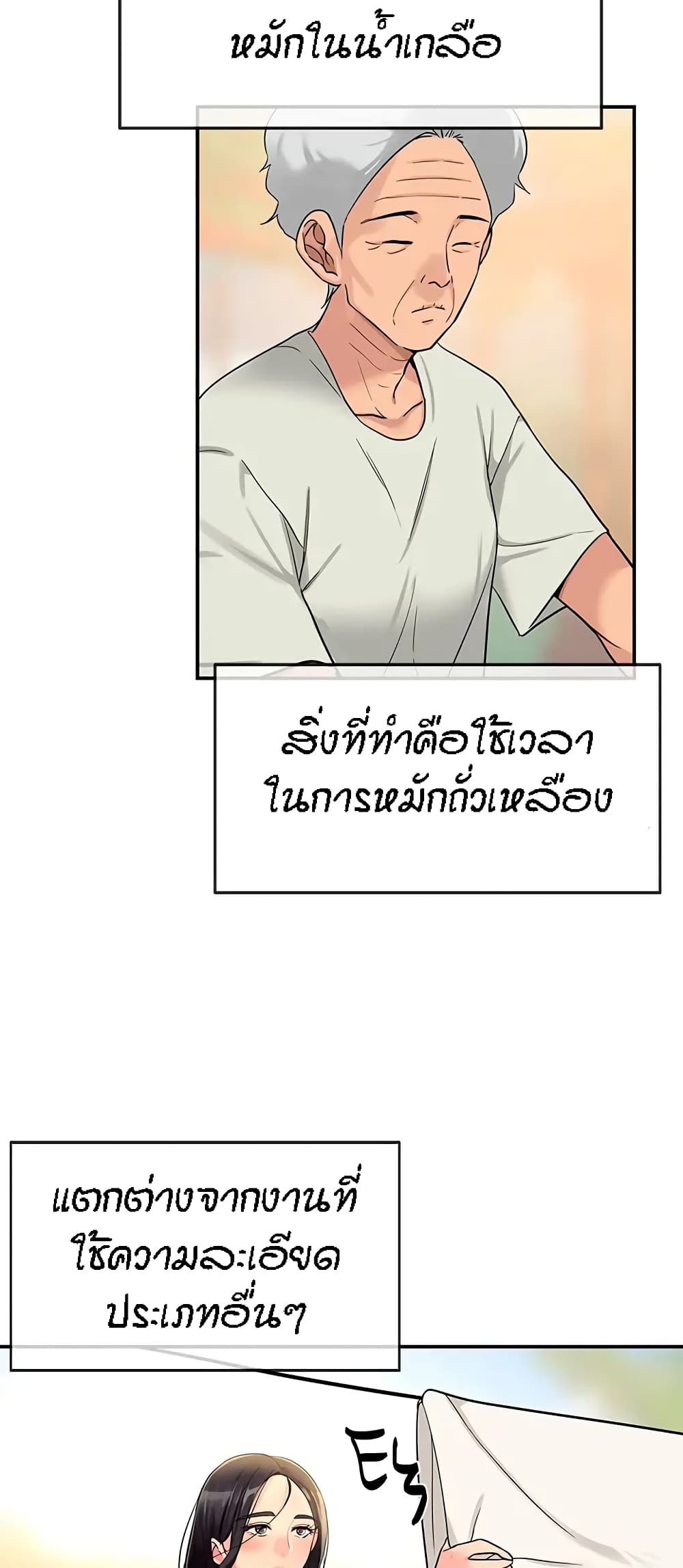 อ่านการ์ตูน Glory Hole 19 ภาพที่ 2