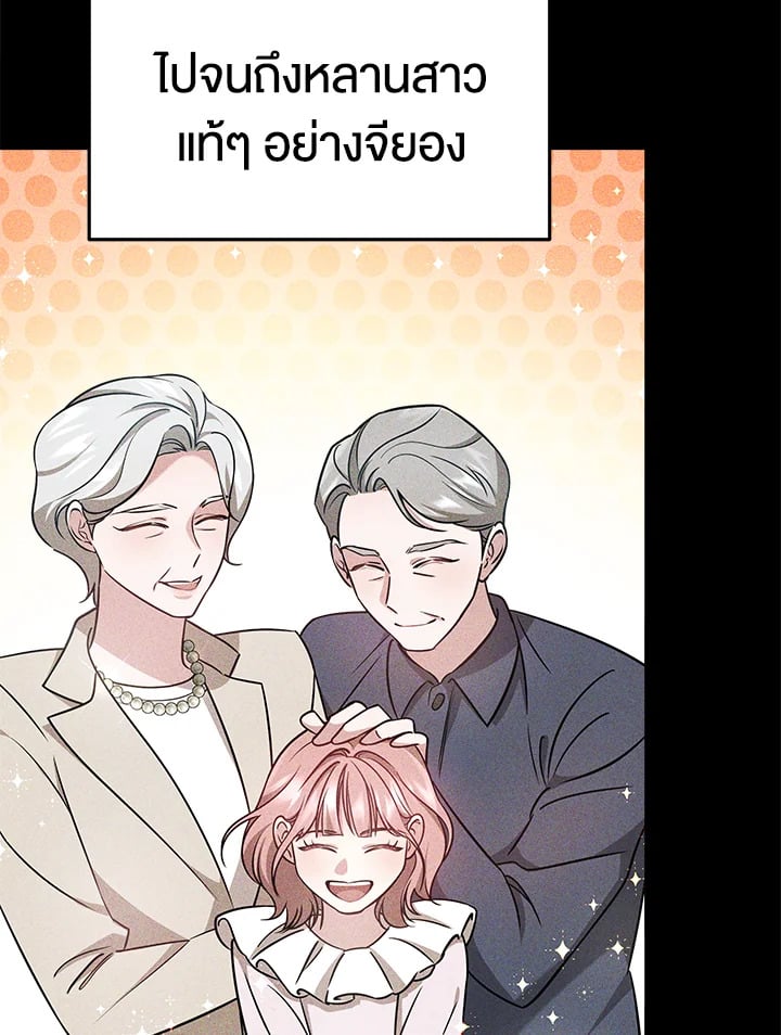 อ่านการ์ตูน It’s My First Time Getting Married 5 ภาพที่ 105