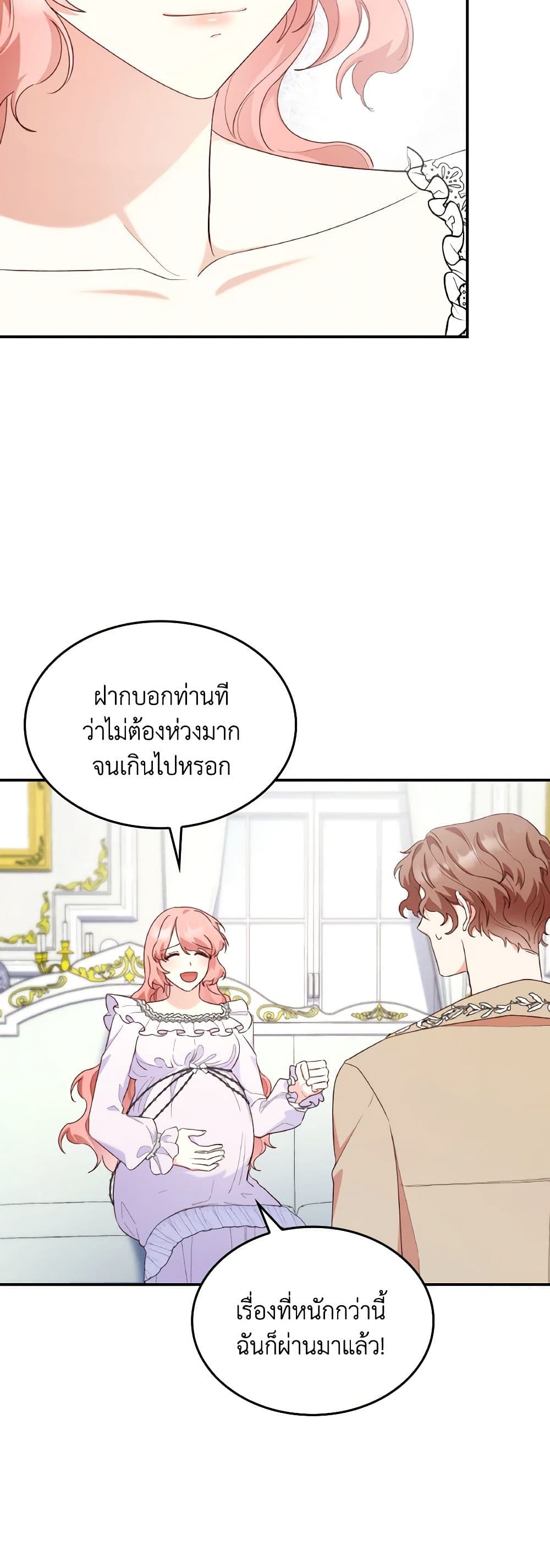 อ่านการ์ตูน I’m a Villainess But I Became a Mother 84 ภาพที่ 26