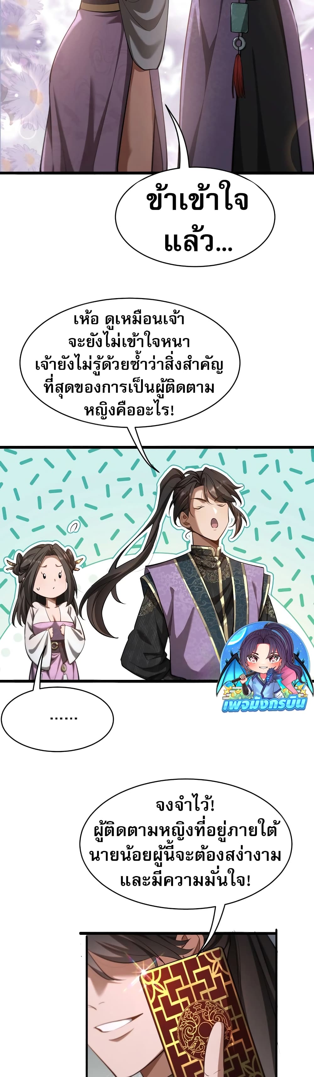 อ่านการ์ตูน The prodigal Taoist son 1 ภาพที่ 58