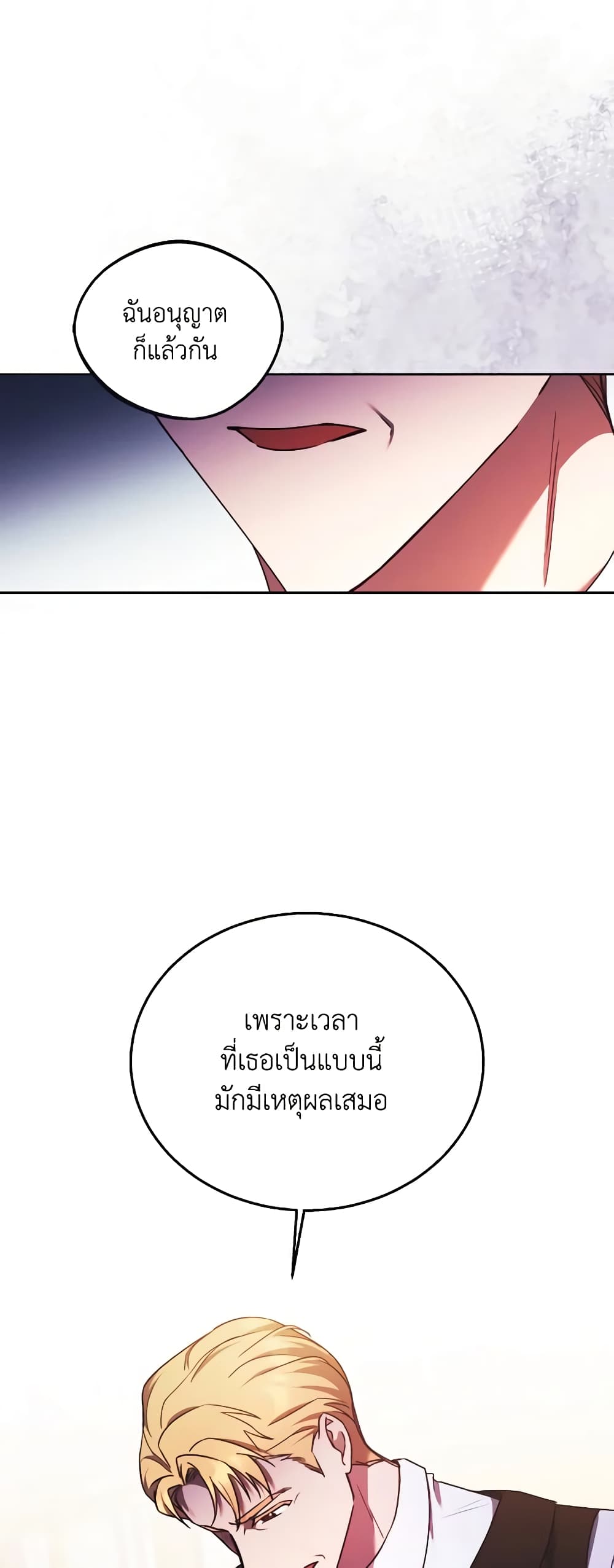 อ่านการ์ตูน I Just Want My Happy Ending! 11 ภาพที่ 5