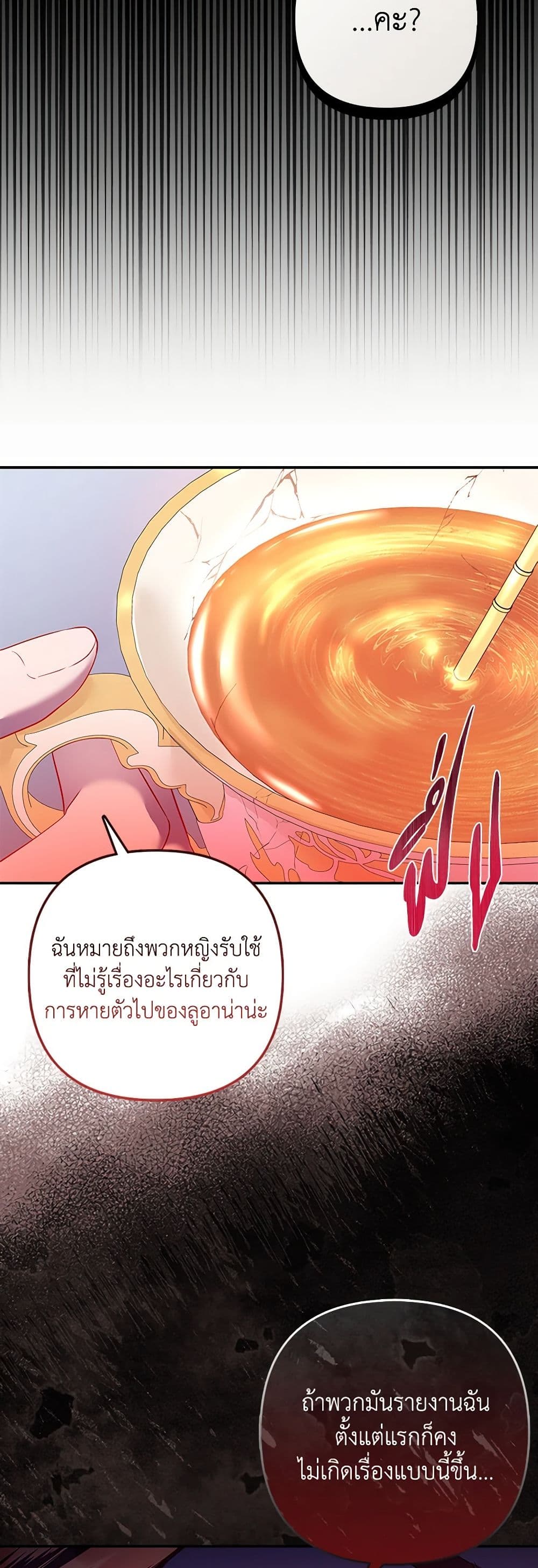 อ่านการ์ตูน I’m the Princess of All 19 ภาพที่ 7