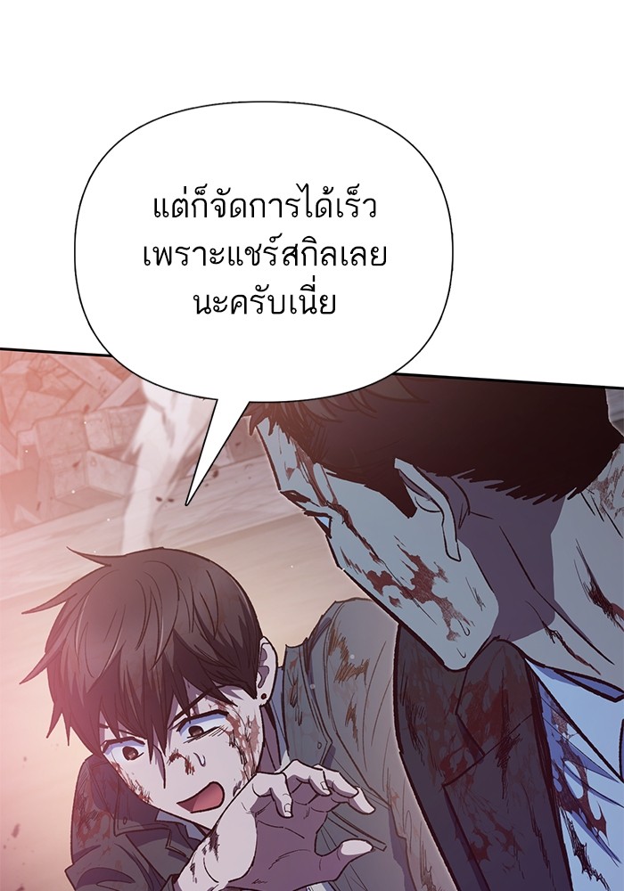 อ่านการ์ตูน The S-Classes That I Raised 125 ภาพที่ 111