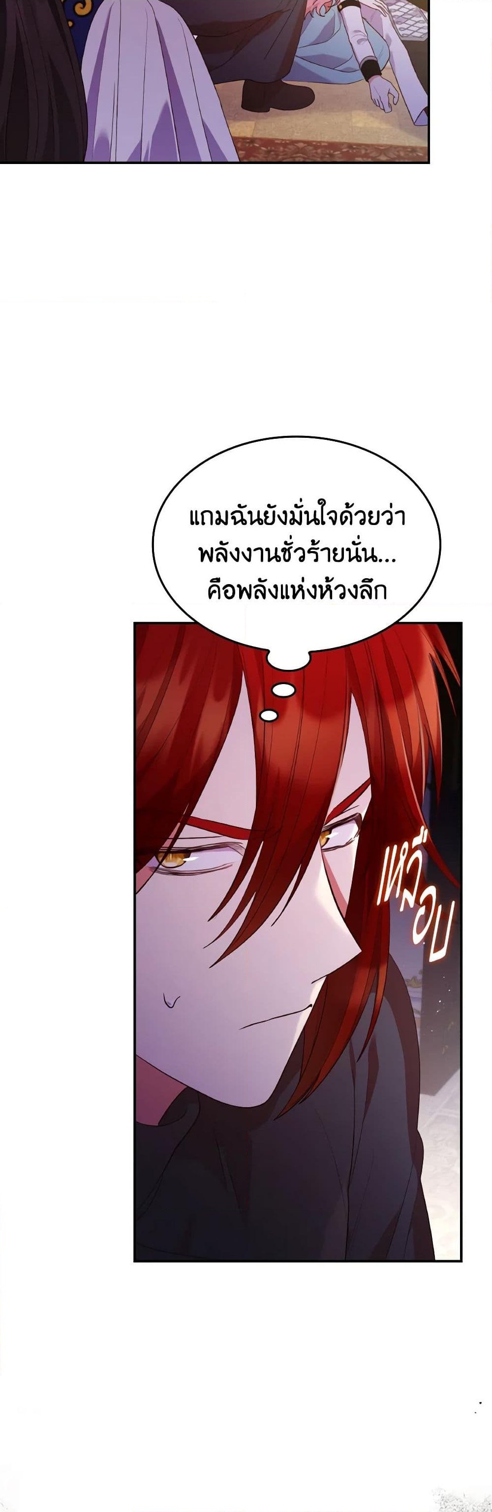 อ่านการ์ตูน I’m a Villainess But I Became a Mother 62 ภาพที่ 17