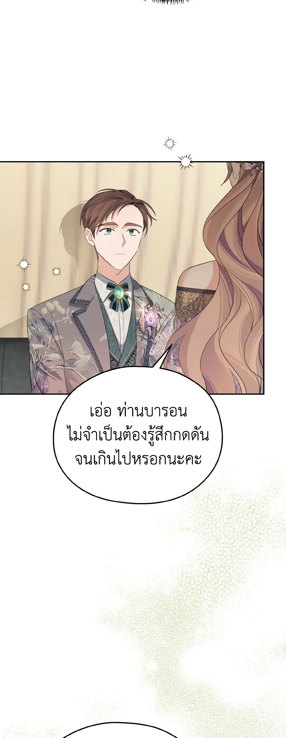 อ่านการ์ตูน My Dear Aster 36 ภาพที่ 14