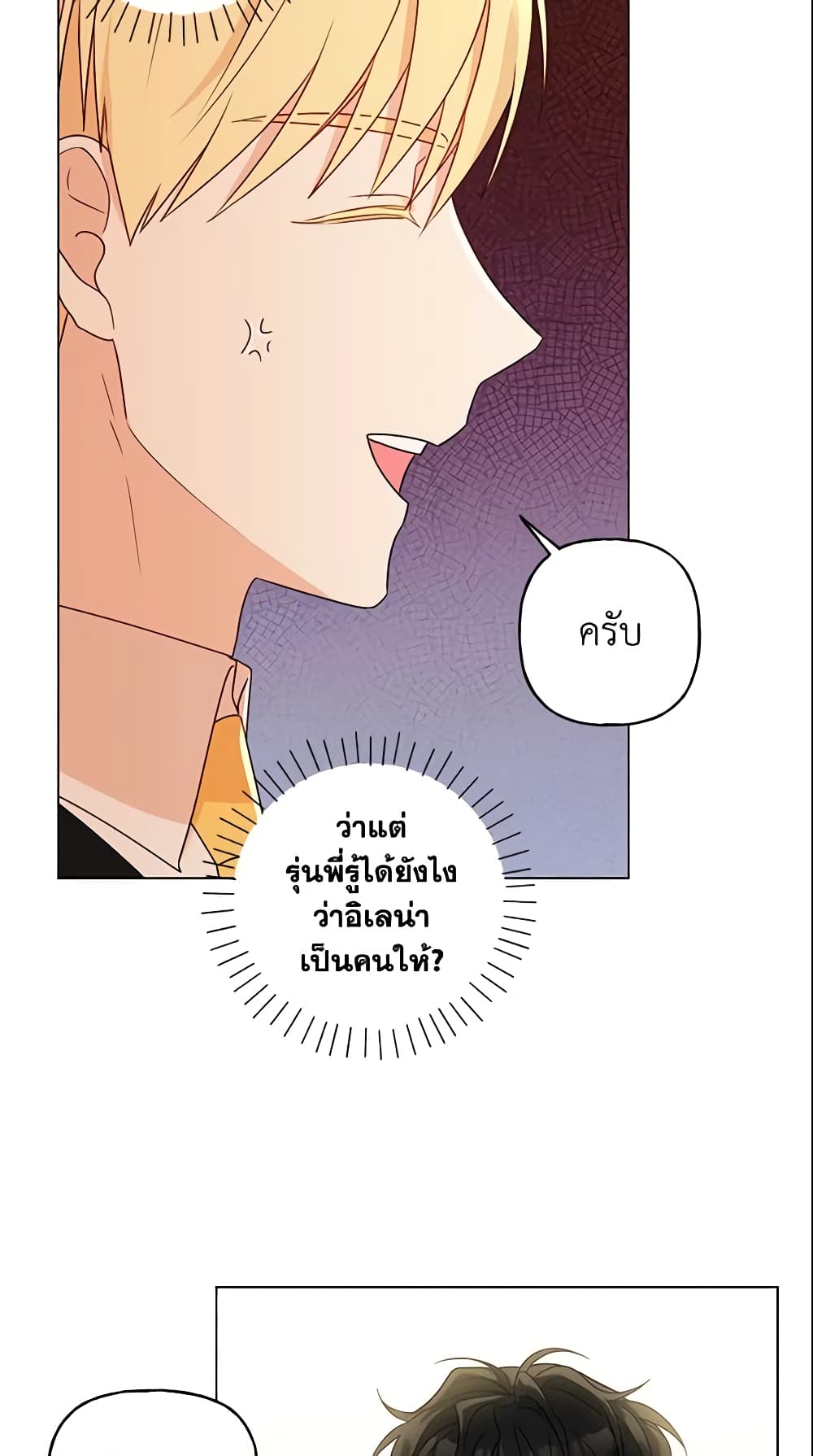 อ่านการ์ตูน Elena Evoy Observation Diary 24 ภาพที่ 31