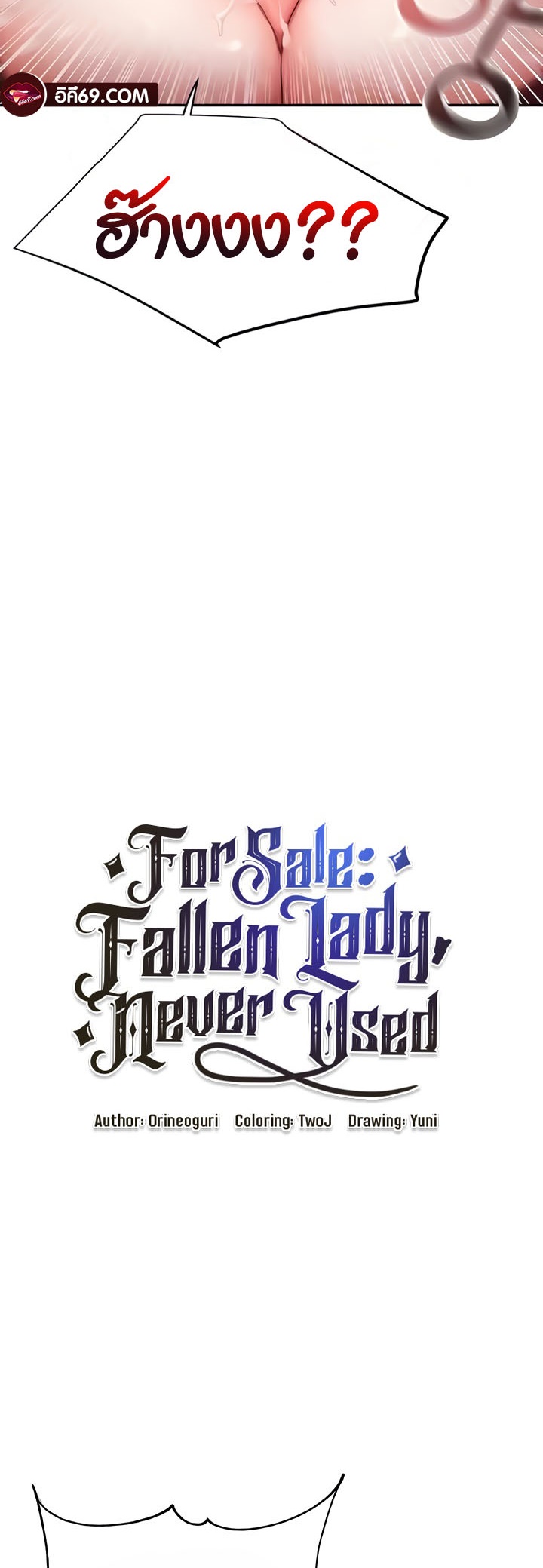 อ่านการ์ตูน For Sale: Fallen Lady, Never Used 12 ภาพที่ 3