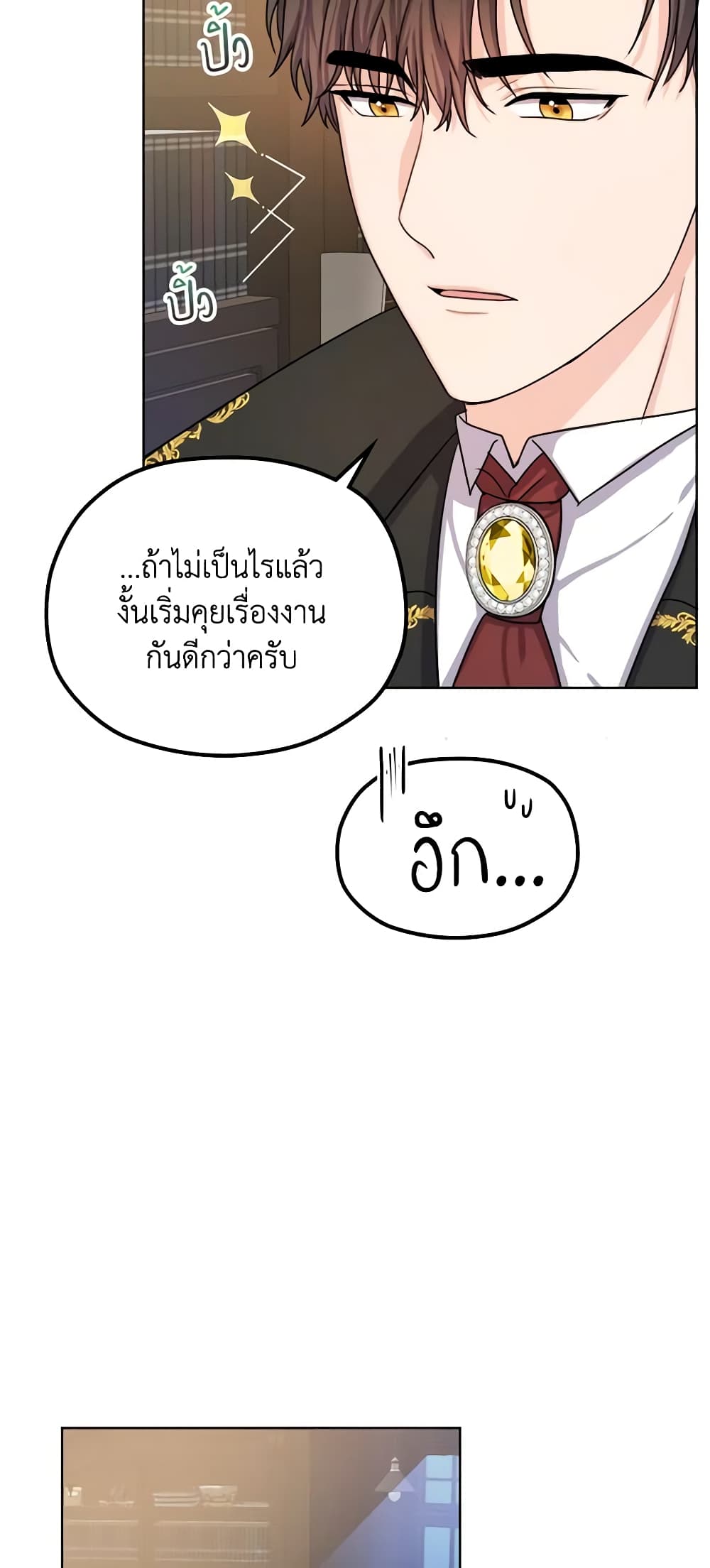 อ่านการ์ตูน From Maid to Queen 6 ภาพที่ 51