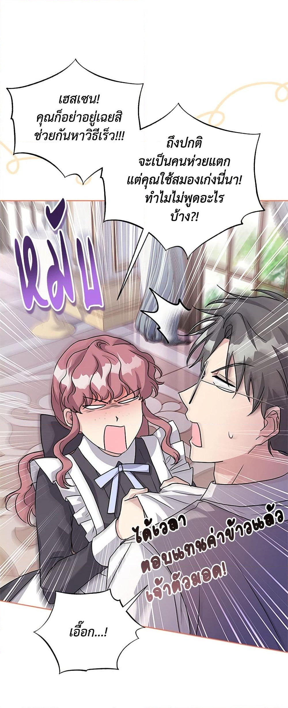 อ่านการ์ตูน I Went On Strike Because It Was A Time Limit 52 ภาพที่ 24