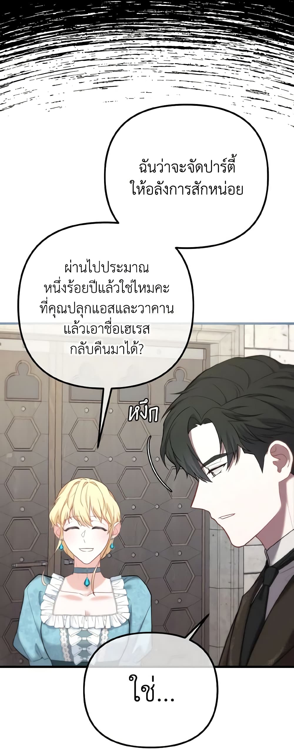 อ่านการ์ตูน Adeline’s Deep Night 12 ภาพที่ 16