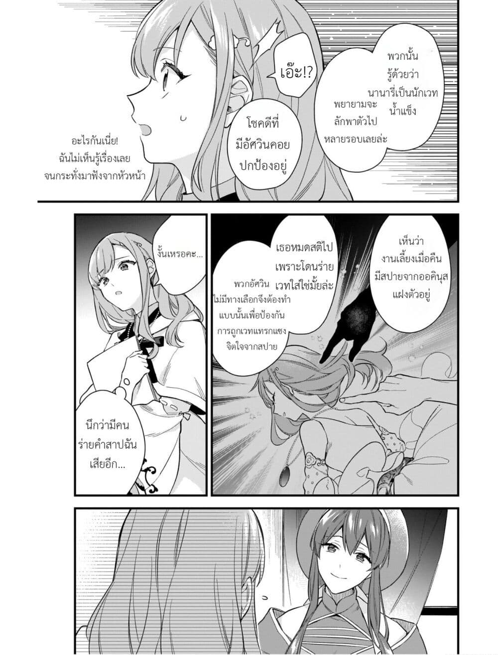 อ่านการ์ตูน I Want to Be a Receptionist of The Magic World! 17 ภาพที่ 11