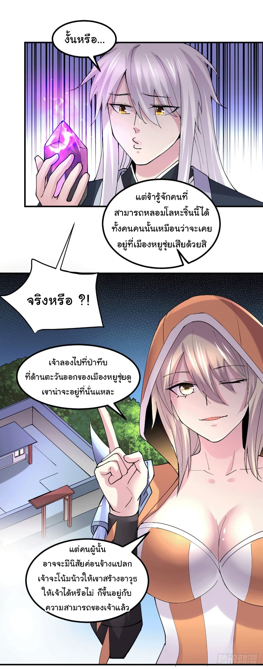 อ่านการ์ตูน Immortal Husband on The Earth 112 ภาพที่ 19