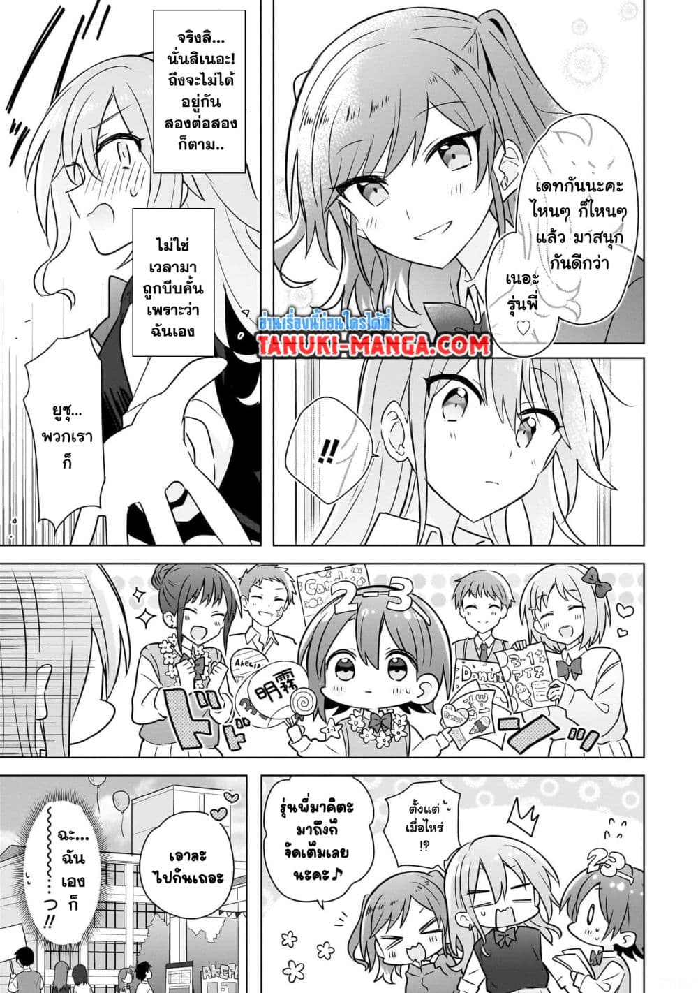 อ่านการ์ตูน Do Shitara Osananajimi No Kanojo 16 ภาพที่ 3