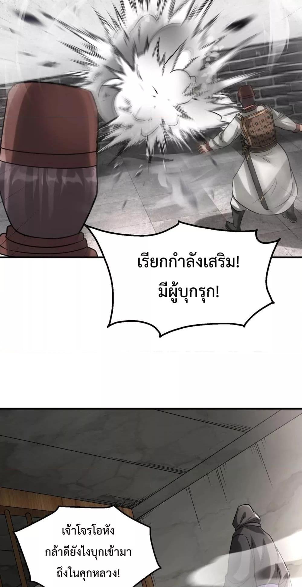 อ่านการ์ตูน I Kill To Be God 143 ภาพที่ 38