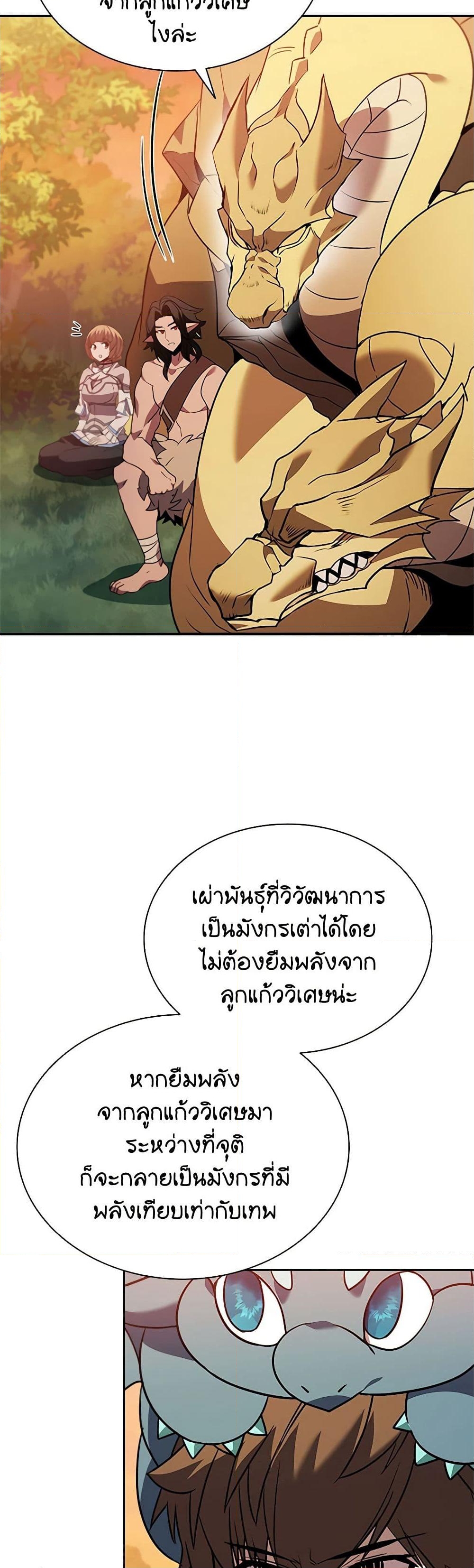 อ่านการ์ตูน Taming Master 140 ภาพที่ 55