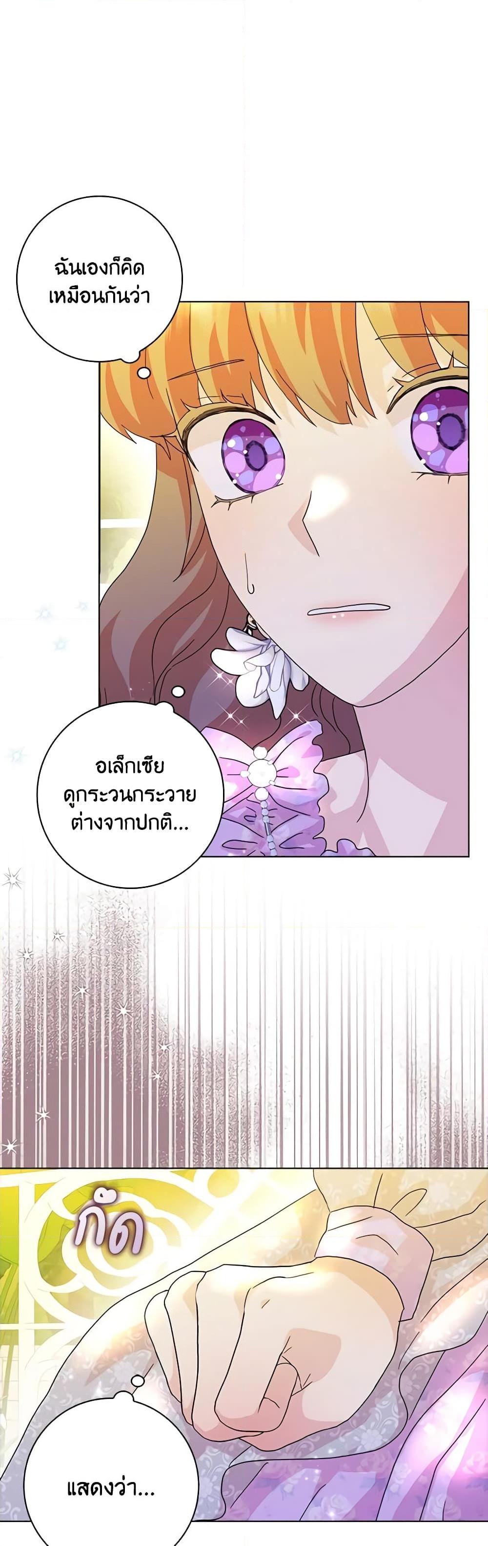 อ่านการ์ตูน When I Quit Being A Wicked Mother-in-law, Everyone Became Obsessed With Me 73 ภาพที่ 19