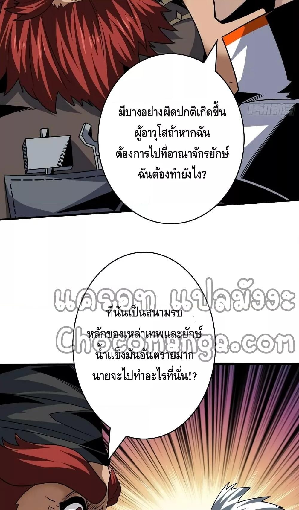 อ่านการ์ตูน King Account at the Start 285 ภาพที่ 7