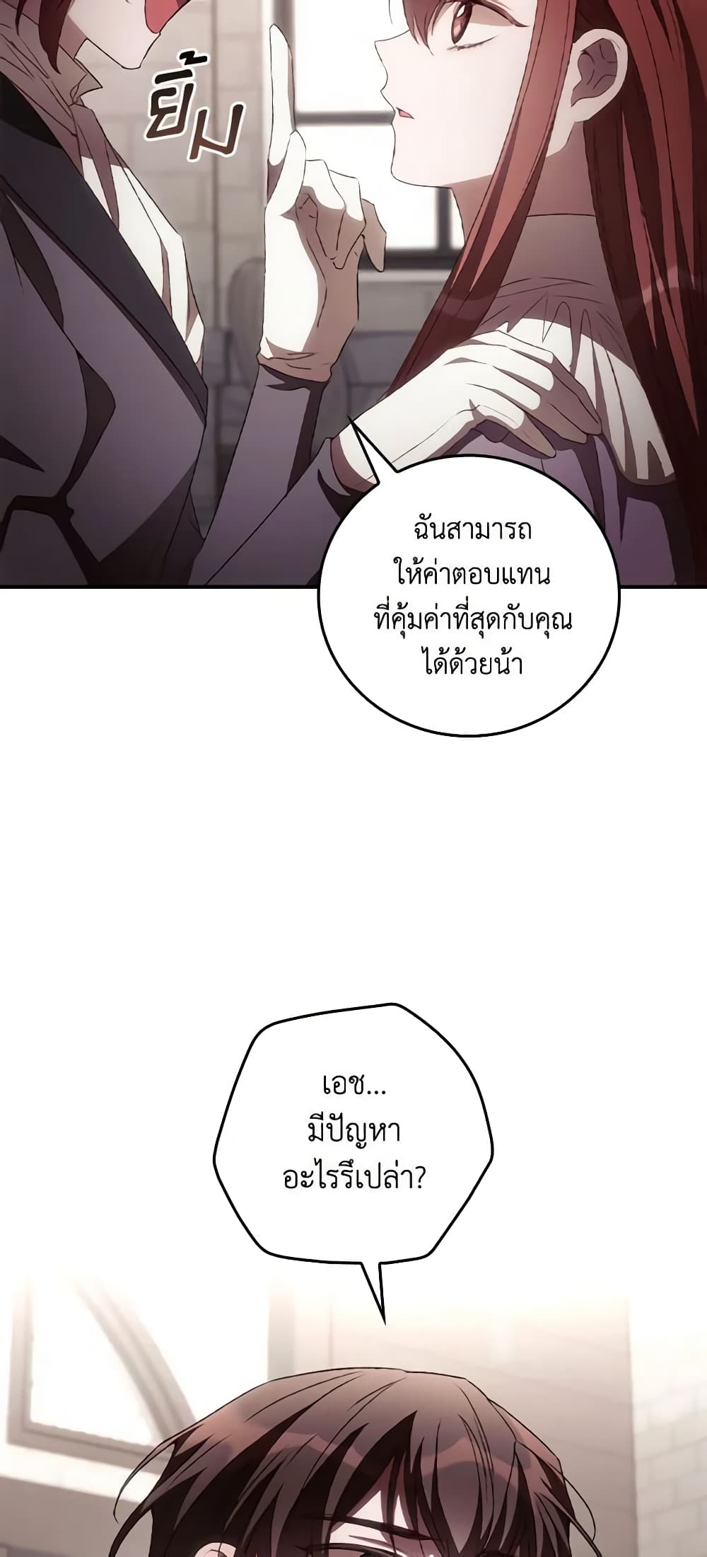 อ่านการ์ตูน I Can See Your Death 58 ภาพที่ 47