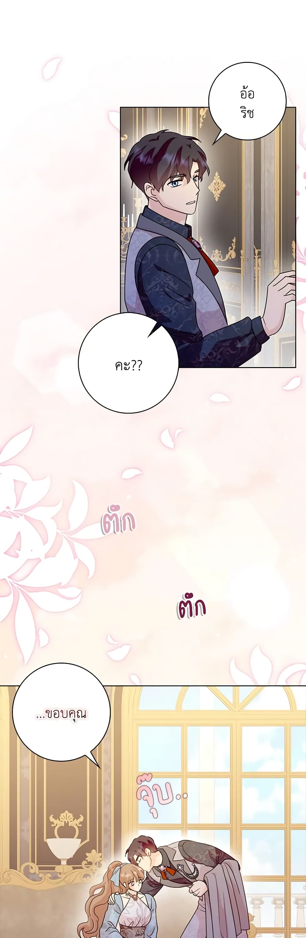 อ่านการ์ตูน When I Quit Being A Wicked Mother-in-law, Everyone Became Obsessed With Me 77 ภาพที่ 18